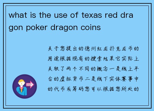 what is the use of texas red dragon poker dragon coins